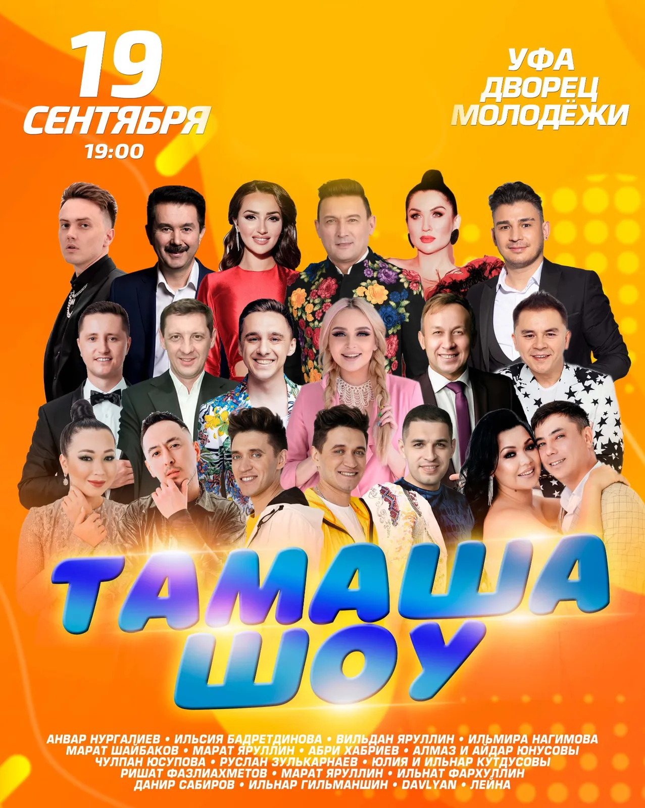 Шоу «ТАМАША ШОУ» — Концерты и музыка, Уфа