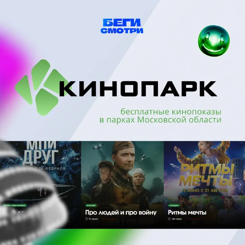 Кинопоказы в парках «Пестовский» и «Пехорка» — Театры и кино, Балашиха