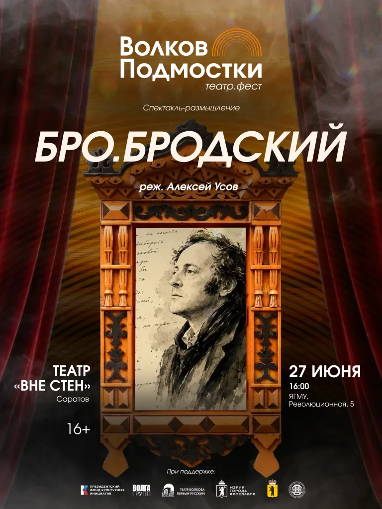 Спектакль «Бро» по поэзии Иосифа Бродского — Театры и кино, Ижевск