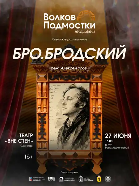 Спектакль «Бро» по поэзии Иосифа Бродского — Театры и кино, Ижевск