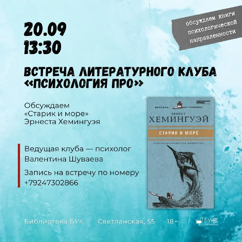 Встреча литературного клуба «Психология ПРО» по книге «Старик и море» — Встречи и вечеринки, Владивосток