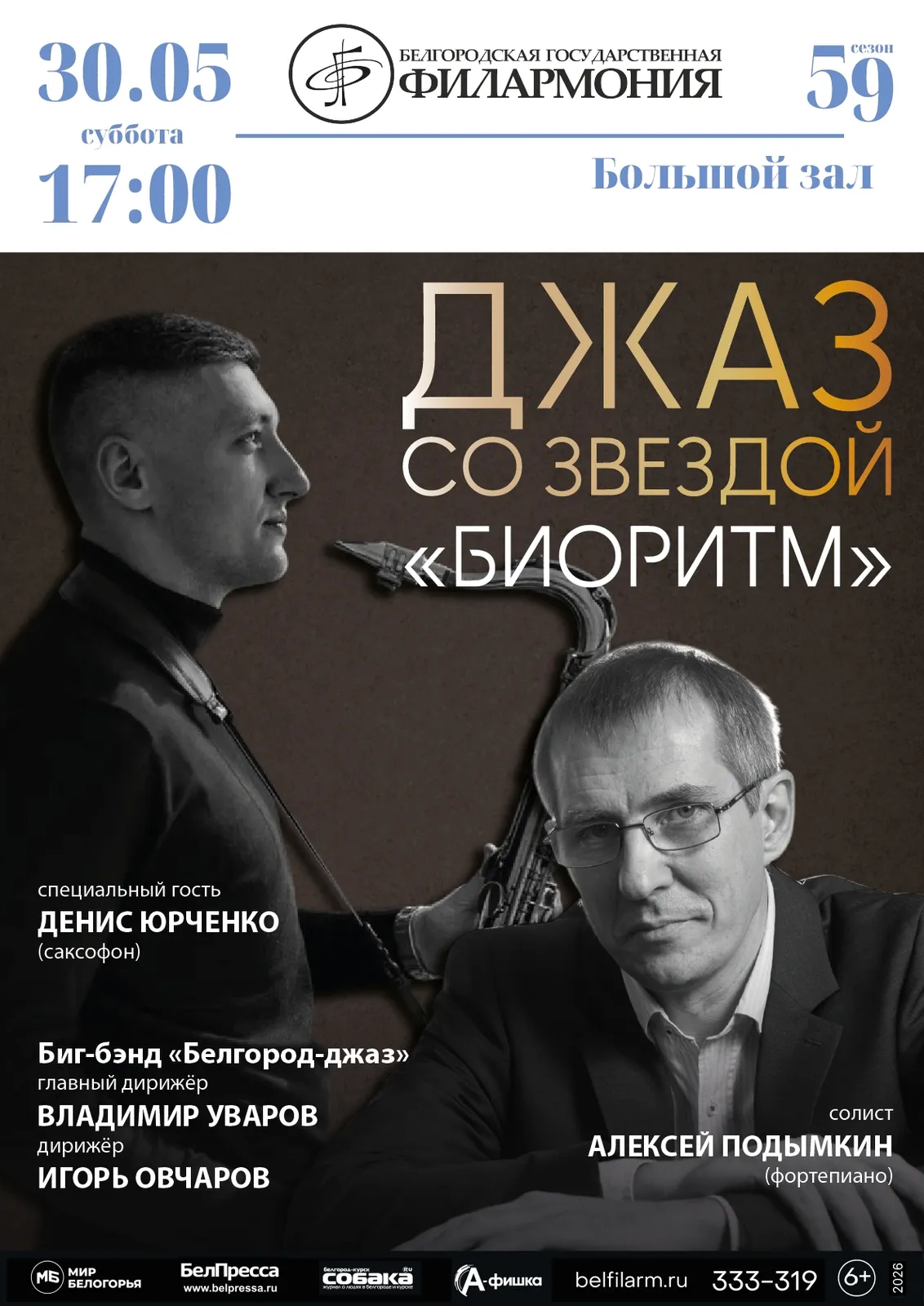 Концерт Ильи Фролова и Алексея Подымкина «Джаз» — Концерты и музыка, Пенза