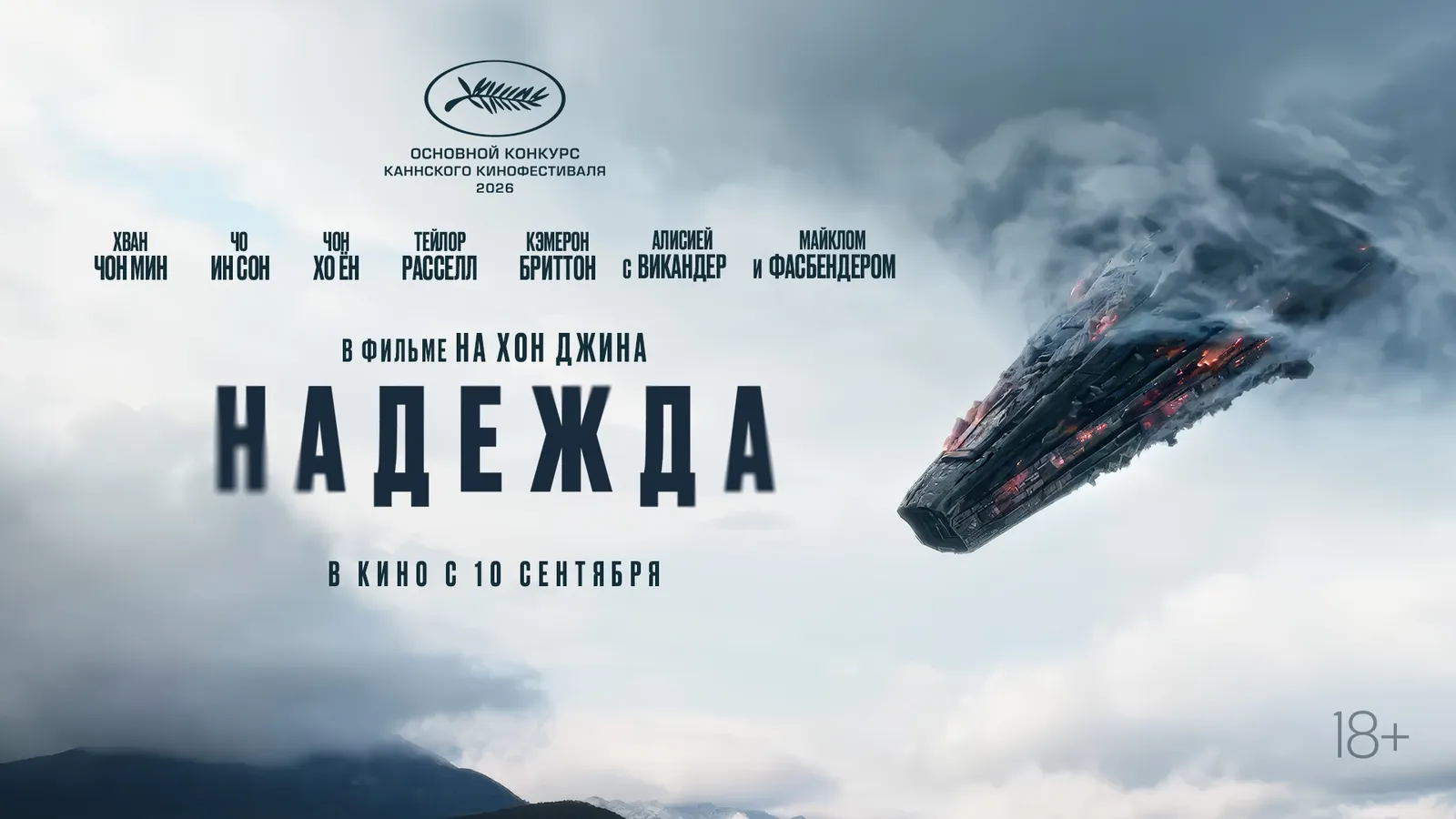 Фильм «Надежда» — Театры и кино, Гатчина