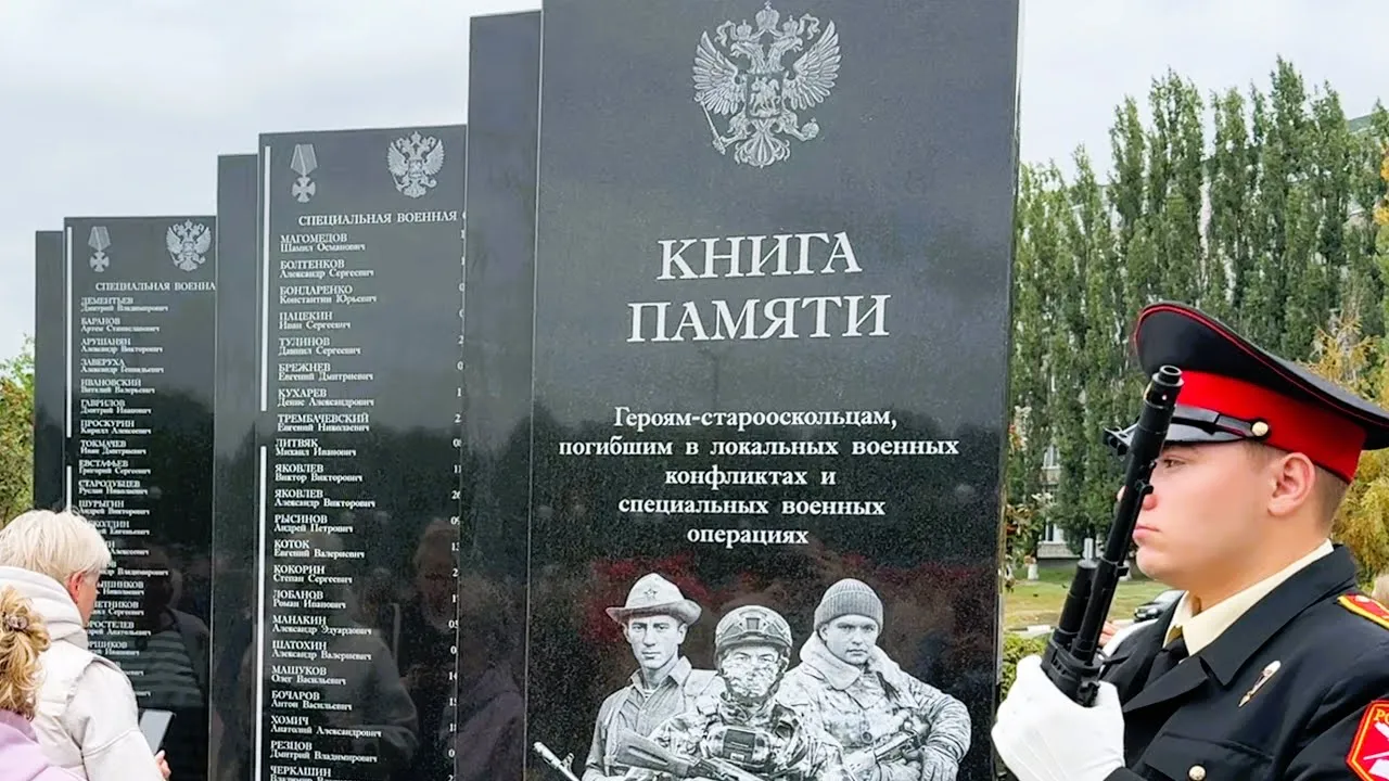 Помощь в создании мемориального комплекса «Книга Памяти» — Волонтёрство, Старый Оскол