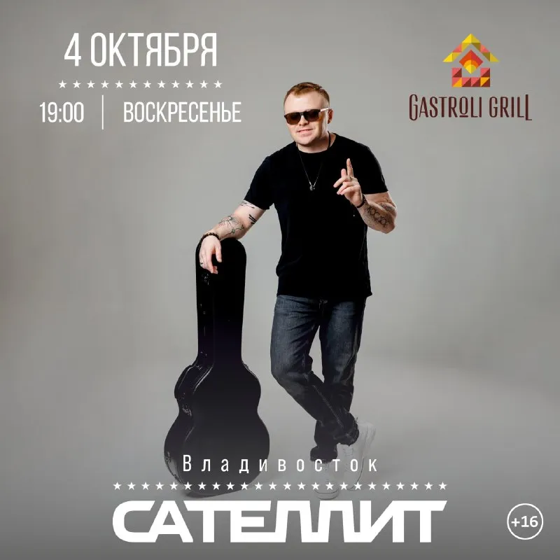 Концерт Сателлит (Виктор Антонов) — Концерты и музыка, Владивосток