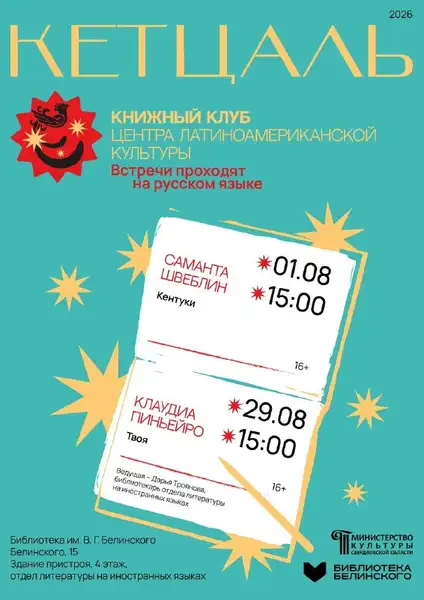 Встреча книжного клуба «Кетцаль» по роману Клаудии Пиньейро «Твоя» — Встречи и вечеринки, Екатеринбург