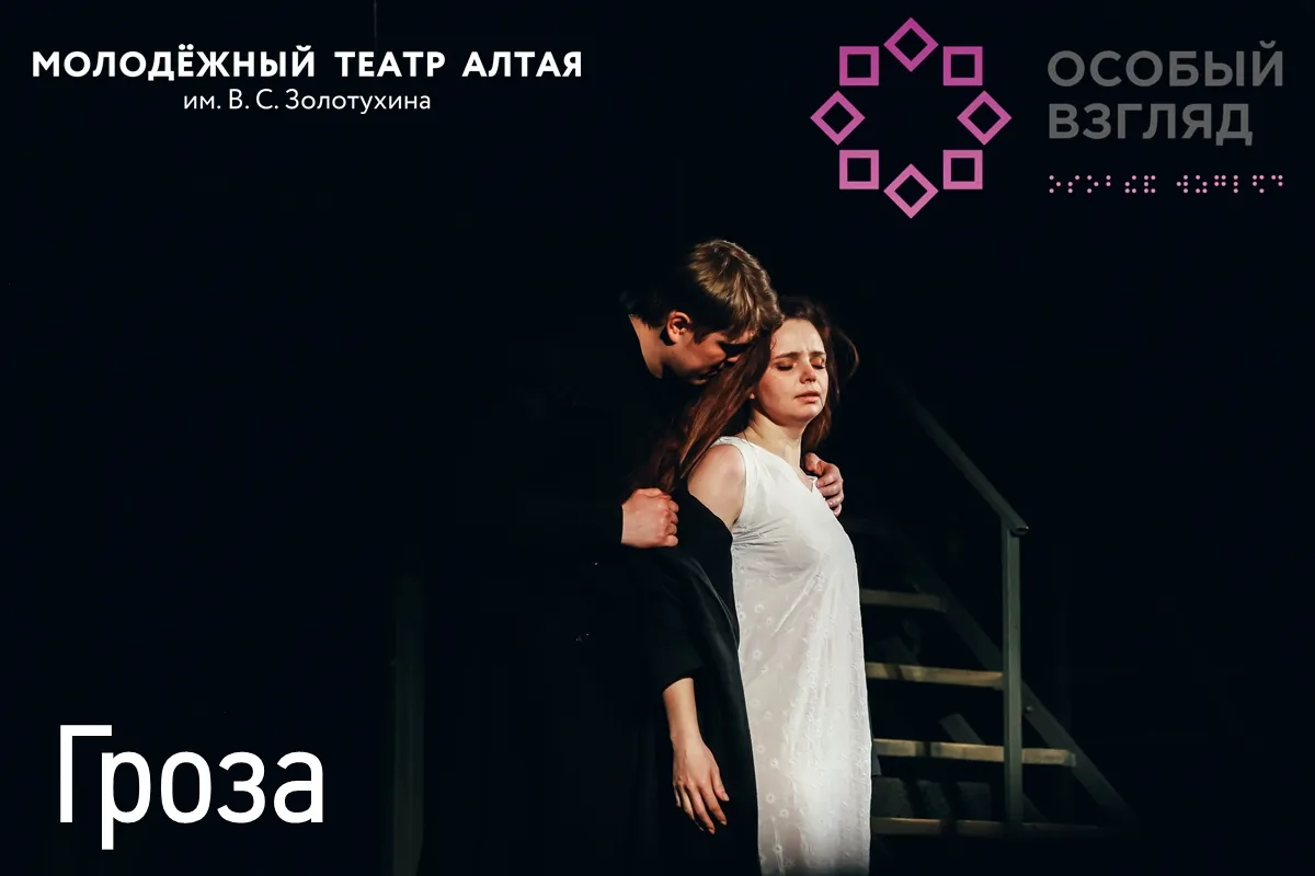 Адаптированные показы спектаклей для незрячих в Молодёжном театре Алтая — Театры и кино, Барнаул