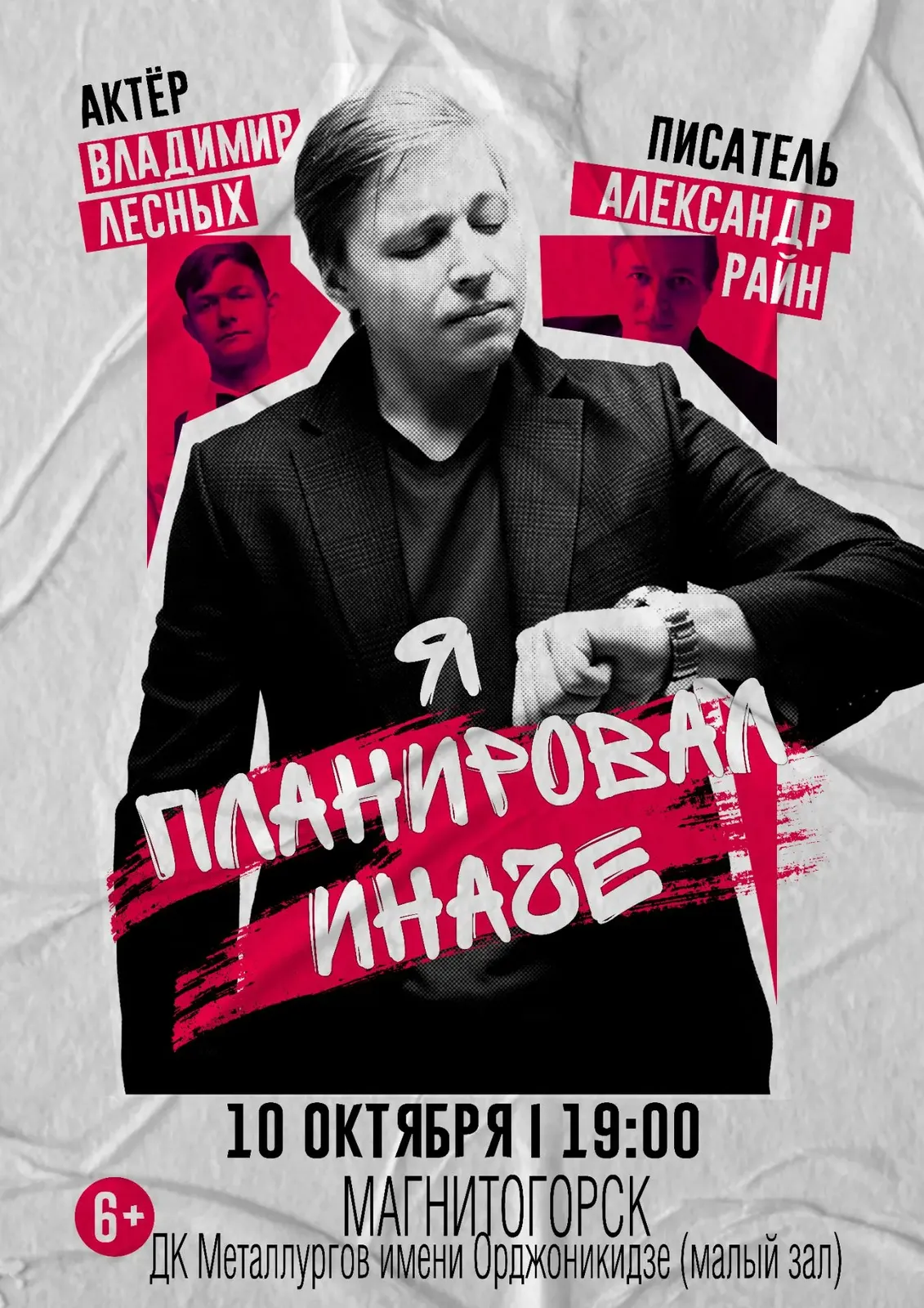 Концерт Александра Райна — Концерты и музыка, Магнитогорск