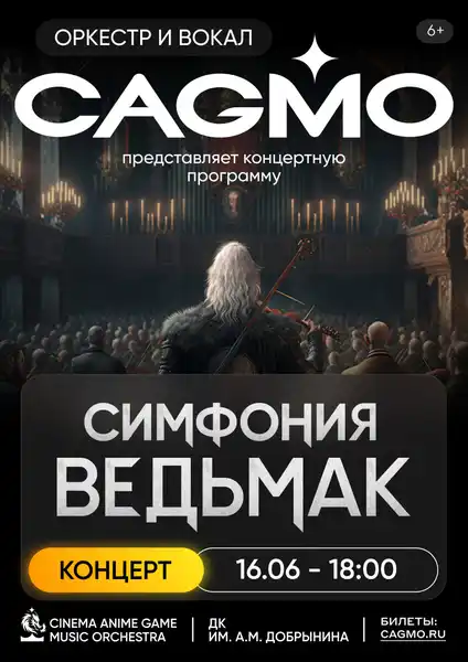Концерт «Симфония Ведьмак при свечах. Оркестр CAGMO» — Концерты и музыка, Сыктывкар