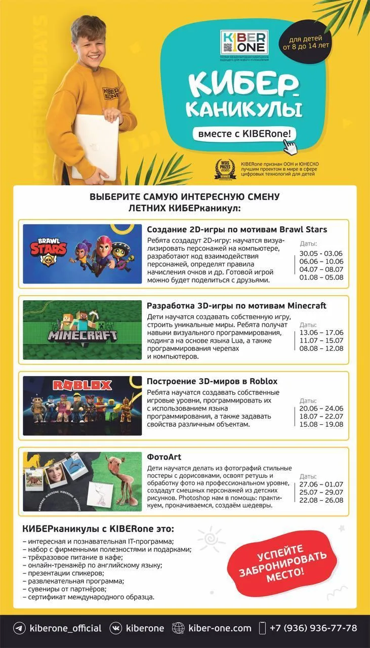 Бесплатный IT-квест для детей в KIBERone — Детям, Химки