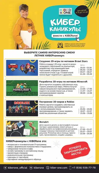 Бесплатный IT-квест для детей в KIBERone — Детям, Химки