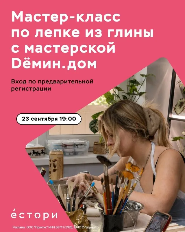 Мастер-класс по лепке из глины от Dёмин.Дом — Мастер-классы и обучение, Екатеринбург