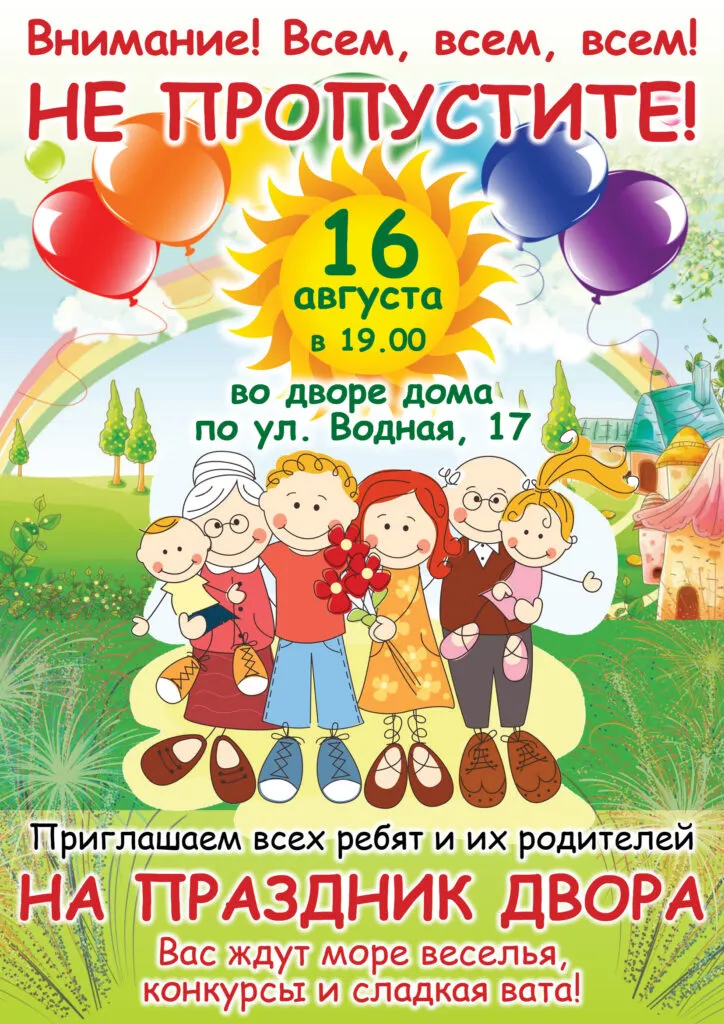 Праздники «Добрый двор» во дворах округа № 4 — Городские события, Череповец
