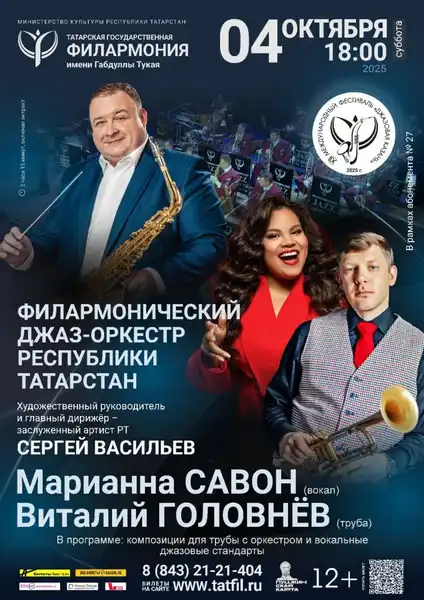 Фестиваль «Джазовая орбита Аксенова» — Фестивали и ярмарки, Казань