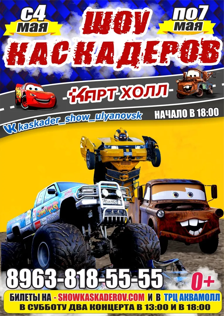 Фестиваль «Шоу каскадёров» — Фестивали и ярмарки, Ульяновск