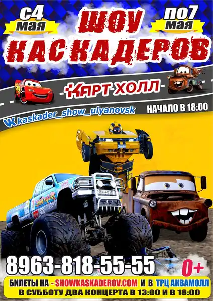 Фестиваль «Шоу каскадёров» — Фестивали и ярмарки, Ульяновск