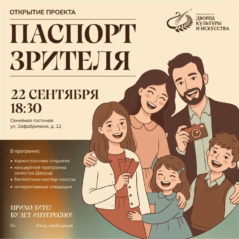 Открытие выставки «Паспорт зрителя» — Выставки, Рязань
