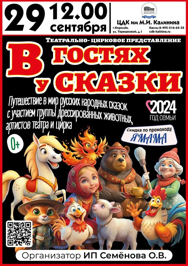 Праздничная программа «В гостях у сказки» к открытию 40-го театрального сезона — Детям, Набережные Челны