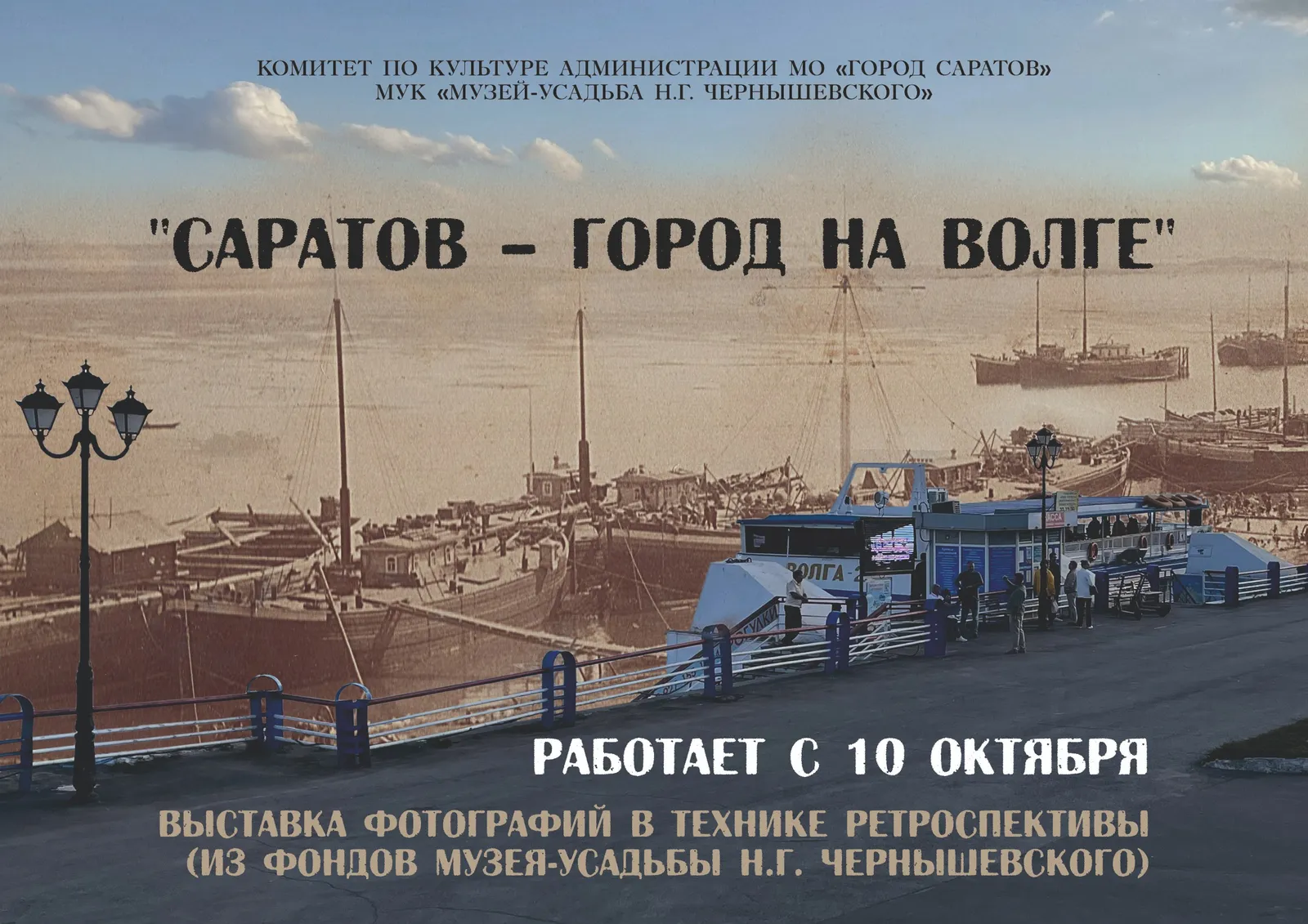 Передвижная выставка «Саратов – город на Волге» — Выставки, Саратов