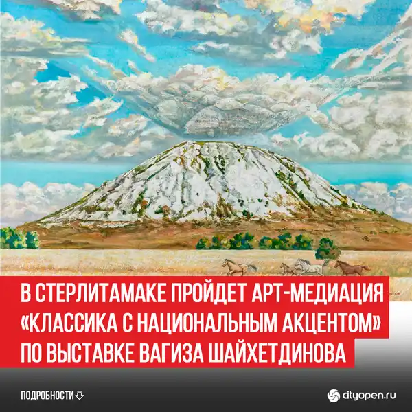 Экскурсия «Арт-медиация в стенах Стерлитамакской картинной галереи» — Экскурсии и прогулки, Стерлитамак