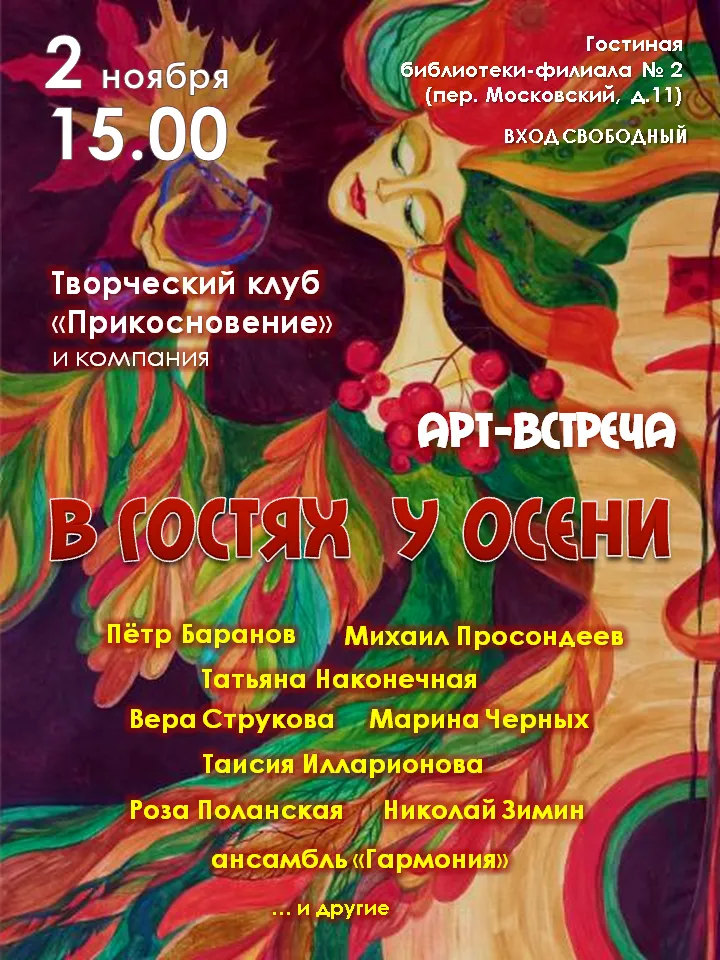 Творческая встреча «Секреты осенней листвы» — Мастер-классы и обучение, Воронеж