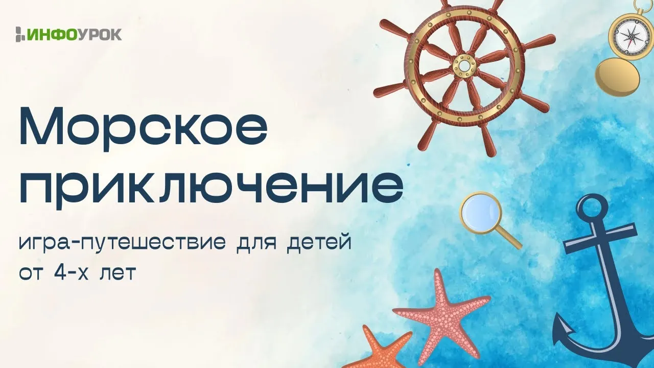 Программа «Морское приключение» для детей в «Доме Качки» — Детям, Екатеринбург