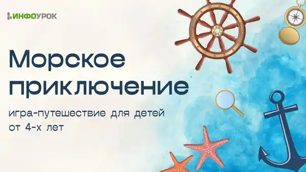 Программа «Морское приключение» для детей в «Доме Качки» — Детям, Екатеринбург
