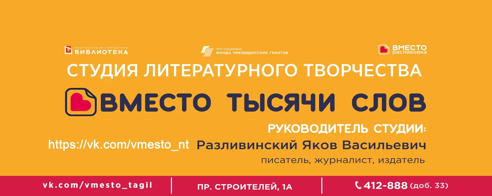 Литературная студия «ВМесто тысячи слов» — открытие нового сезона — Встречи и вечеринки, Нижний Тагил