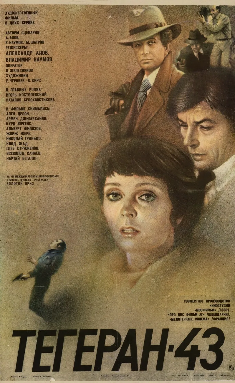 Кинопоказ и обсуждение фильма «Тегеран 43» в киноклубе «Восхождение» — Театры и кино, Таганрог