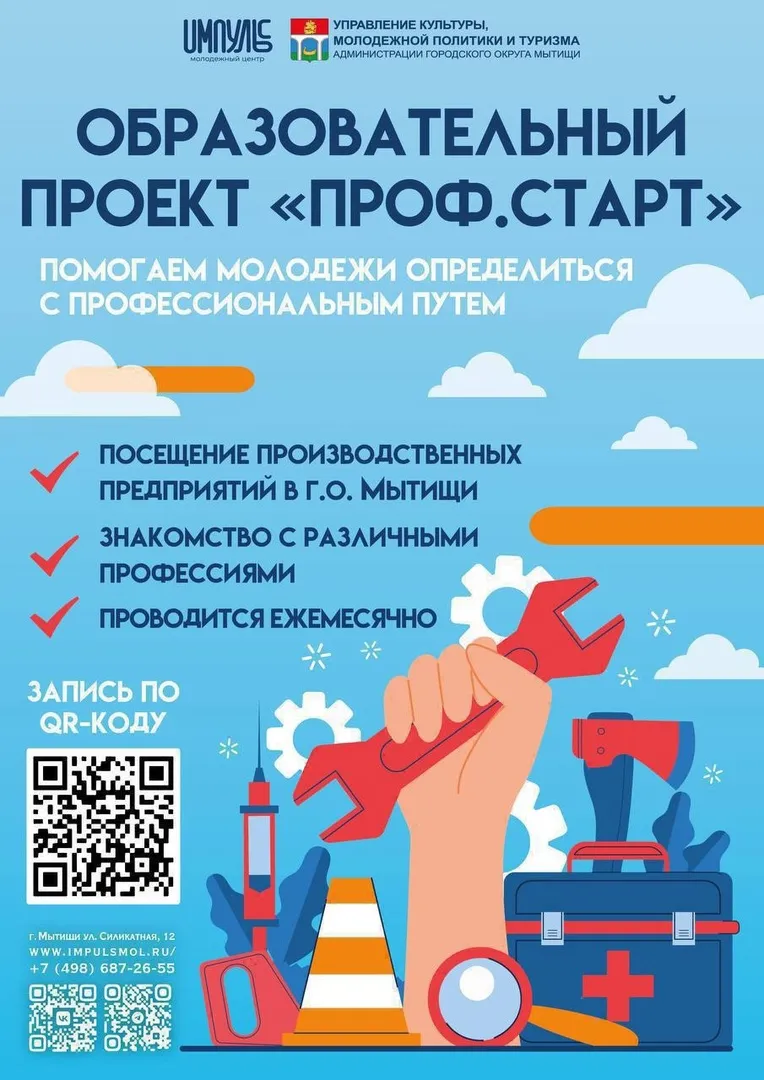 Проект «ПРОФ.СТАРТ» — встреча с представителем профессии — Встречи и вечеринки, Мытищи