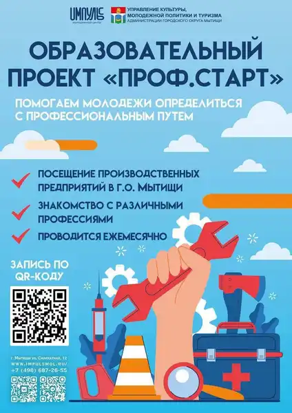 Проект «ПРОФ.СТАРТ» — встреча с представителем профессии — Встречи и вечеринки, Мытищи