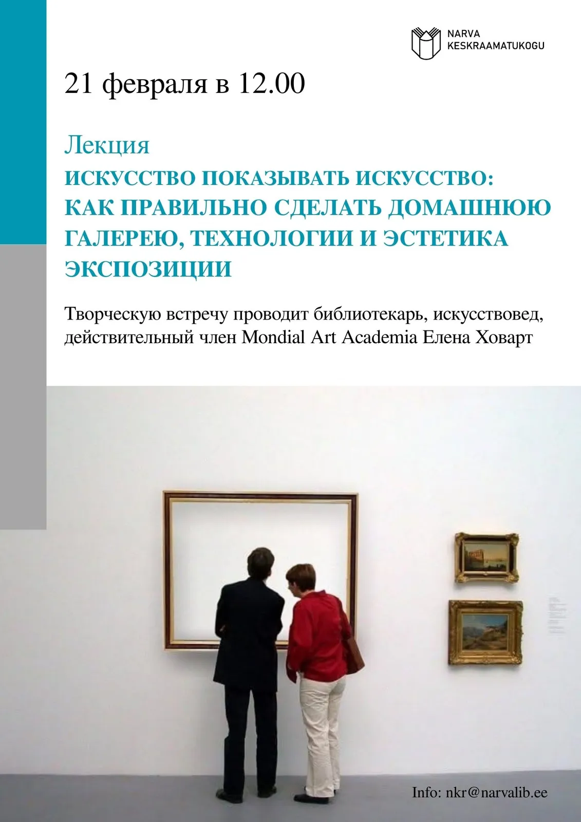 Открытая лекция «Искусство без границ» и показ короткометражки — Мастер-классы и обучение, Нижний Тагил