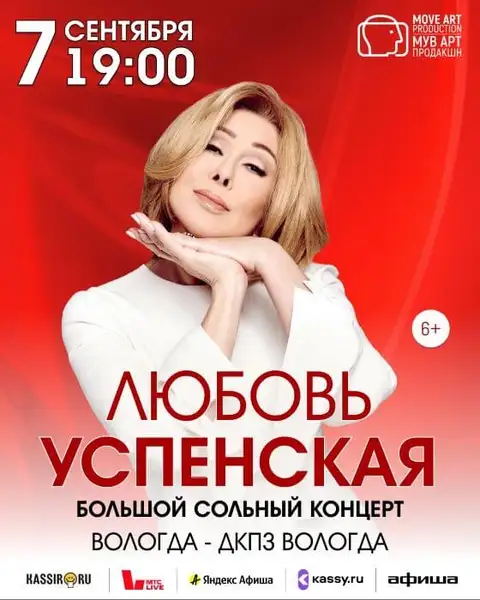 Концерт Любови Успенской в Вологде — Концерты и музыка, Вологда