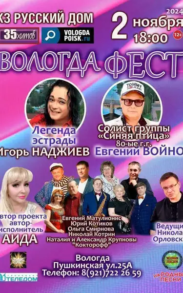 Всероссийский музыкальный фестиваль «Вологда. Фест» — Фестивали и ярмарки, Вологда
