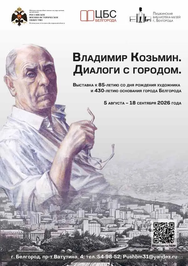 Выставка живописи «Владимир Козьмин» — Выставки, Белгород