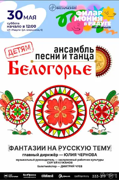 Концерт проекта «Филармония в „Радуге“» — Концерты и музыка, Белгород