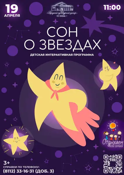 Интерактивная программа «Тайный двордовник «Шёпот звёзд» — Городские события, Барнаул