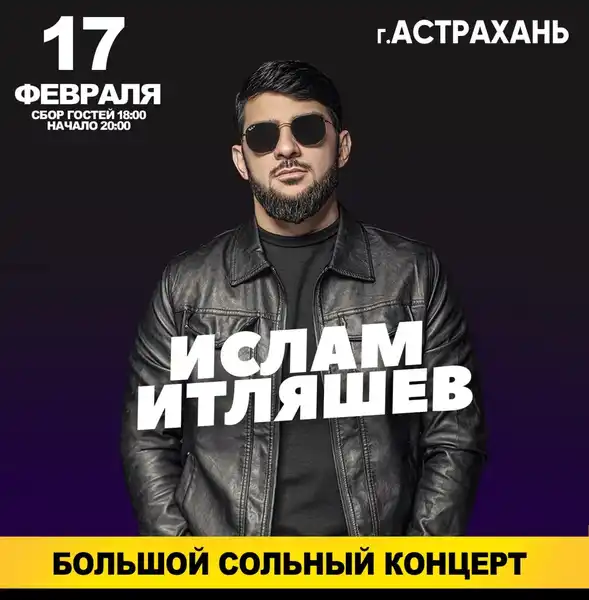 Концерт Ислама Итляшева — Концерты и музыка, Улан-Удэ