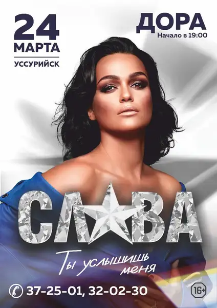 Концерт Славы — Концерты и музыка, Ангарск