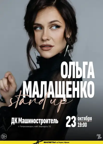 Стендап Ольги Малащенко — Стендап, Саратов