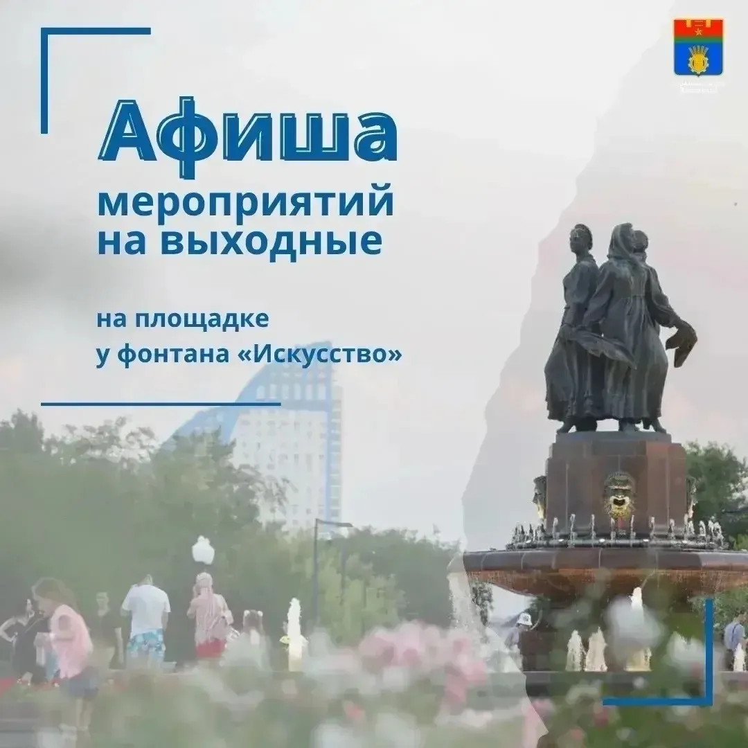 Спортивные и культурные мероприятия у фонтана «Искусство» — Спорт и активный отдых, Волгоград