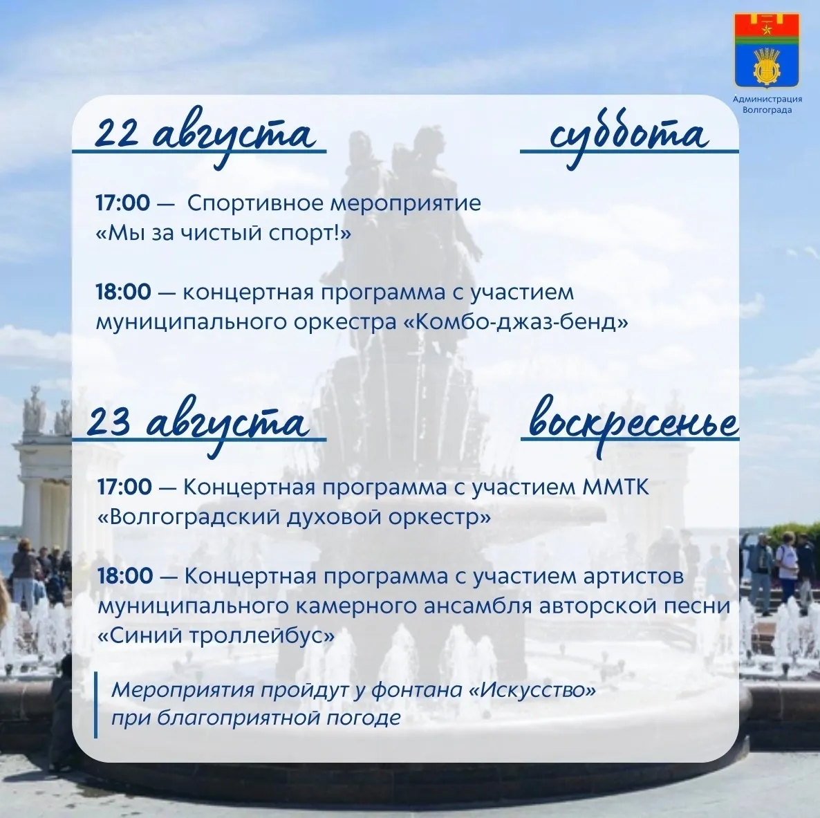 Спортивные и культурные мероприятия у фонтана «Искусство» — Спорт и активный отдых, Волгоград, фото 2