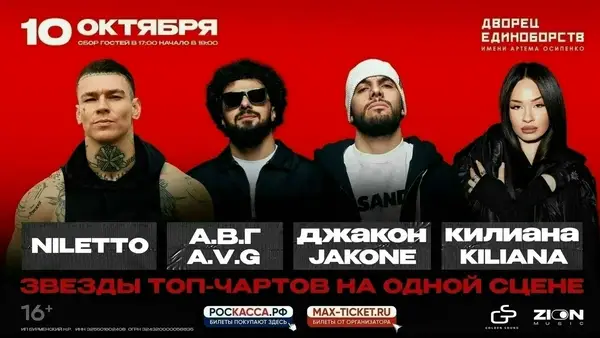Концерт Звёзды топ-чартов — Концерты и музыка, Брянск