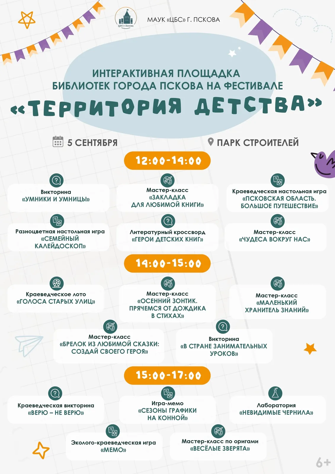 Городской фестиваль дополнительного образования «Территория детства» — Фестивали и ярмарки, Псков