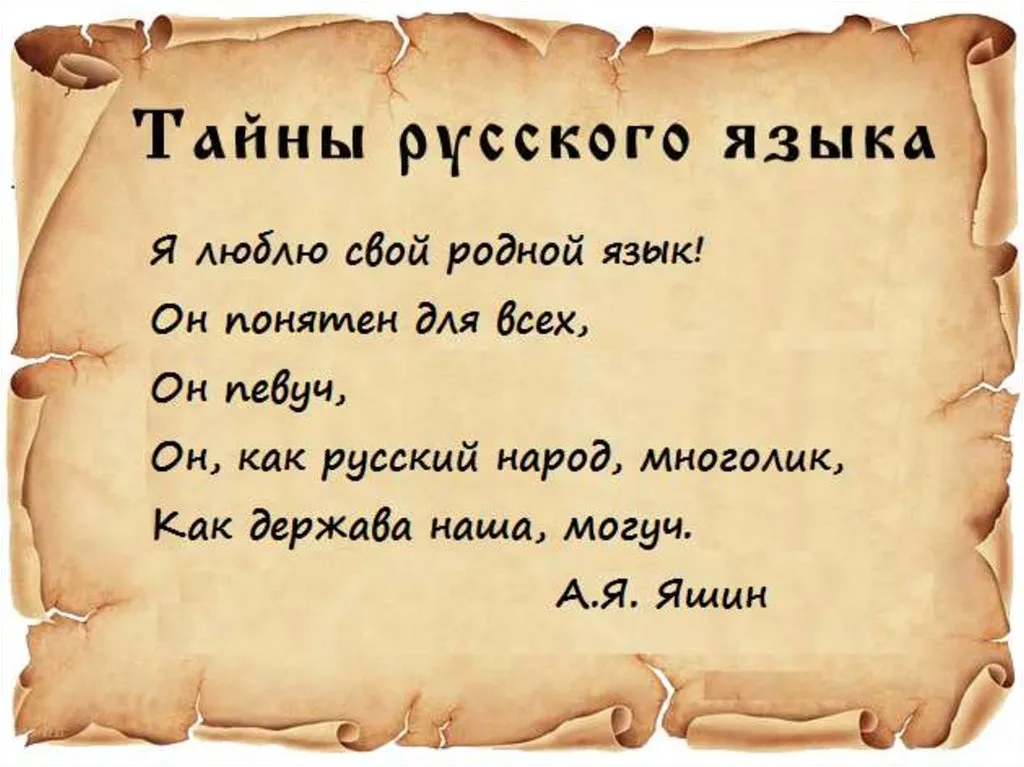 Интеллектуальная игра-программа «Тайны русской речи» — Квесты и игры, Воронеж