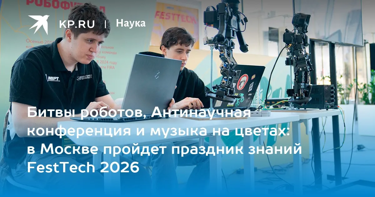 Научно-популярный фестиваль FestTech 2026 в музее «АТОМ» — Фестивали и ярмарки, Москва