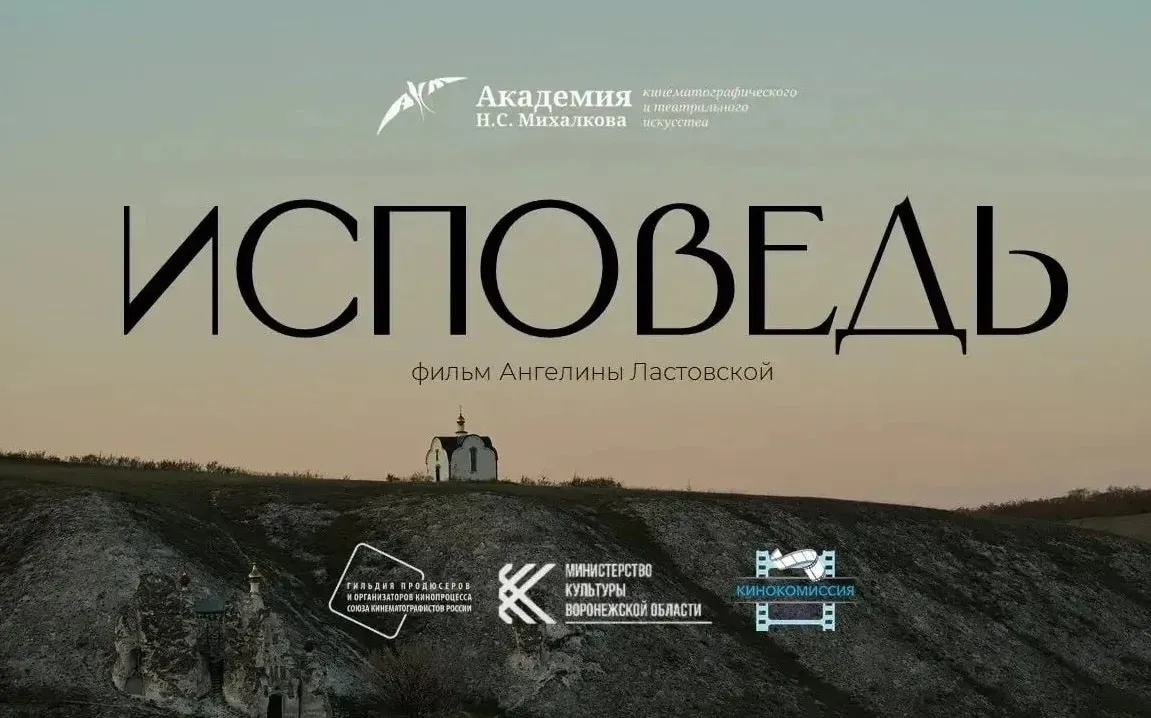 Показ документального фильма-исповеди «По вере вашей» — Театры и кино, Красногорск