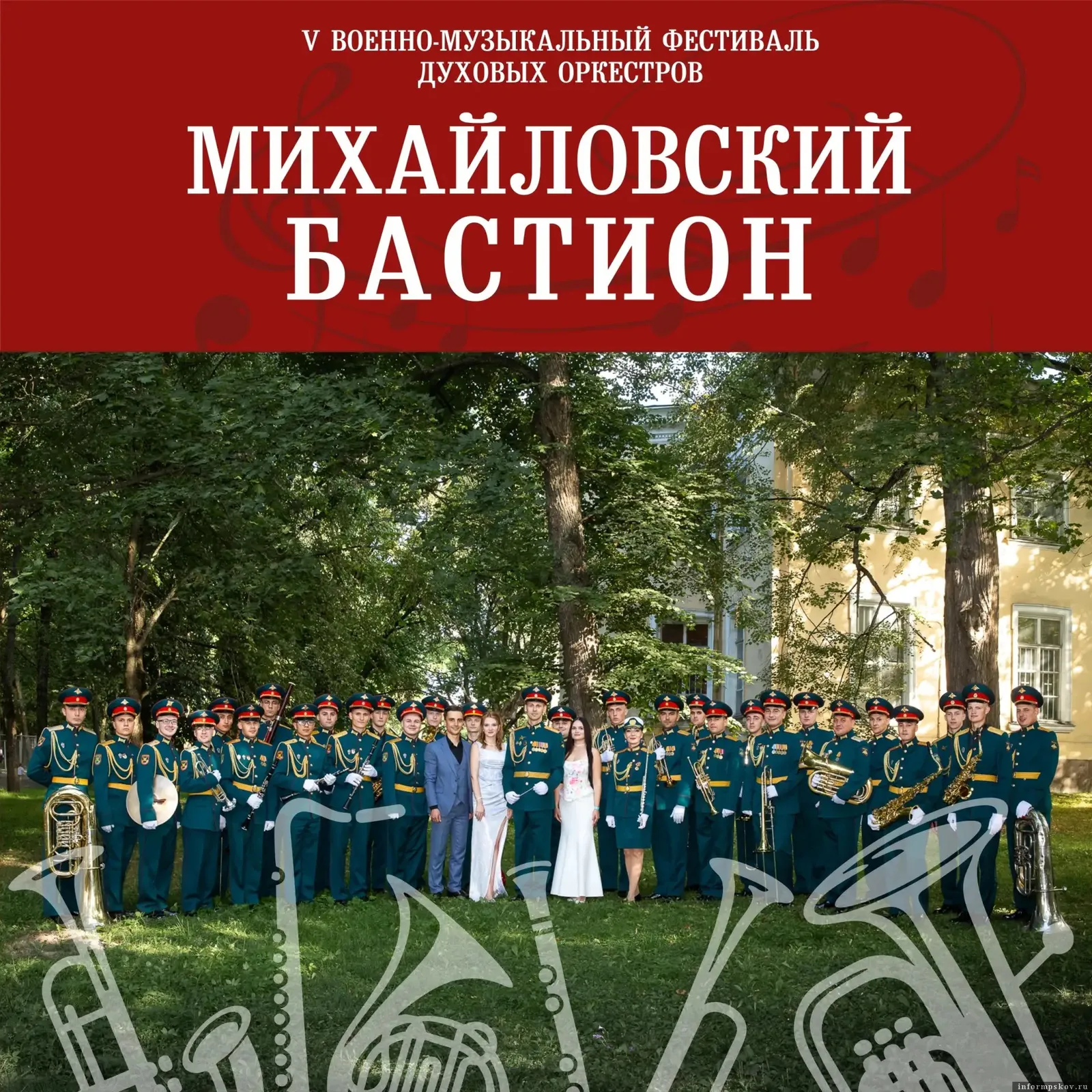 Фестиваль духовых оркестров «Михайловский бастион» — Фестивали и ярмарки, Псков