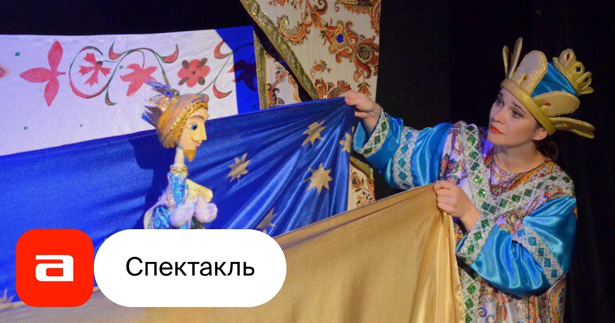 Спектакль «Сказка о царе Салтане» — Детям, Краснодар