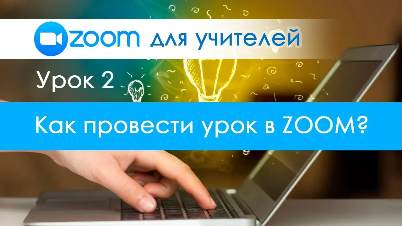 Открытый онлайн мастер-класс в Zoom «Как разработать свой первый — Мастер-классы онлайн, Онлайн